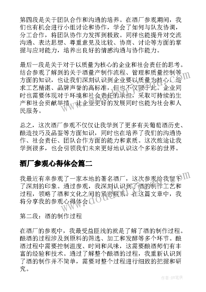 最新酒厂参观心得体会(实用5篇)