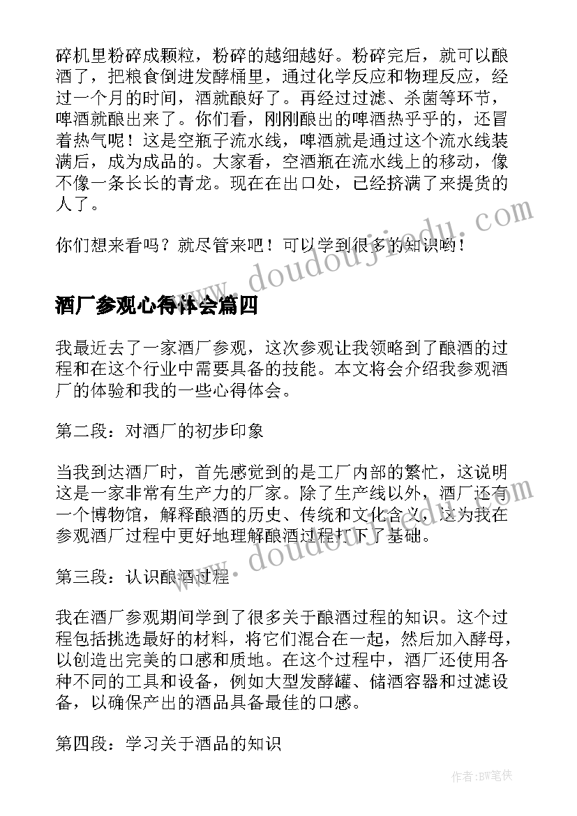 最新酒厂参观心得体会(实用5篇)