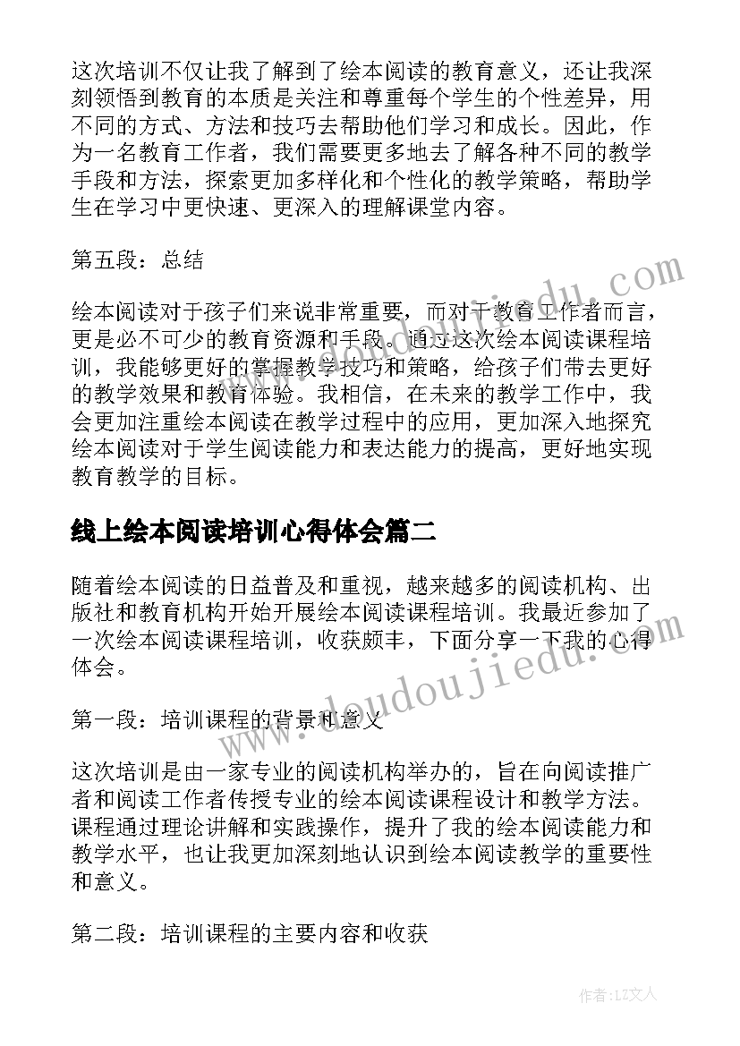 2023年线上绘本阅读培训心得体会(精选5篇)