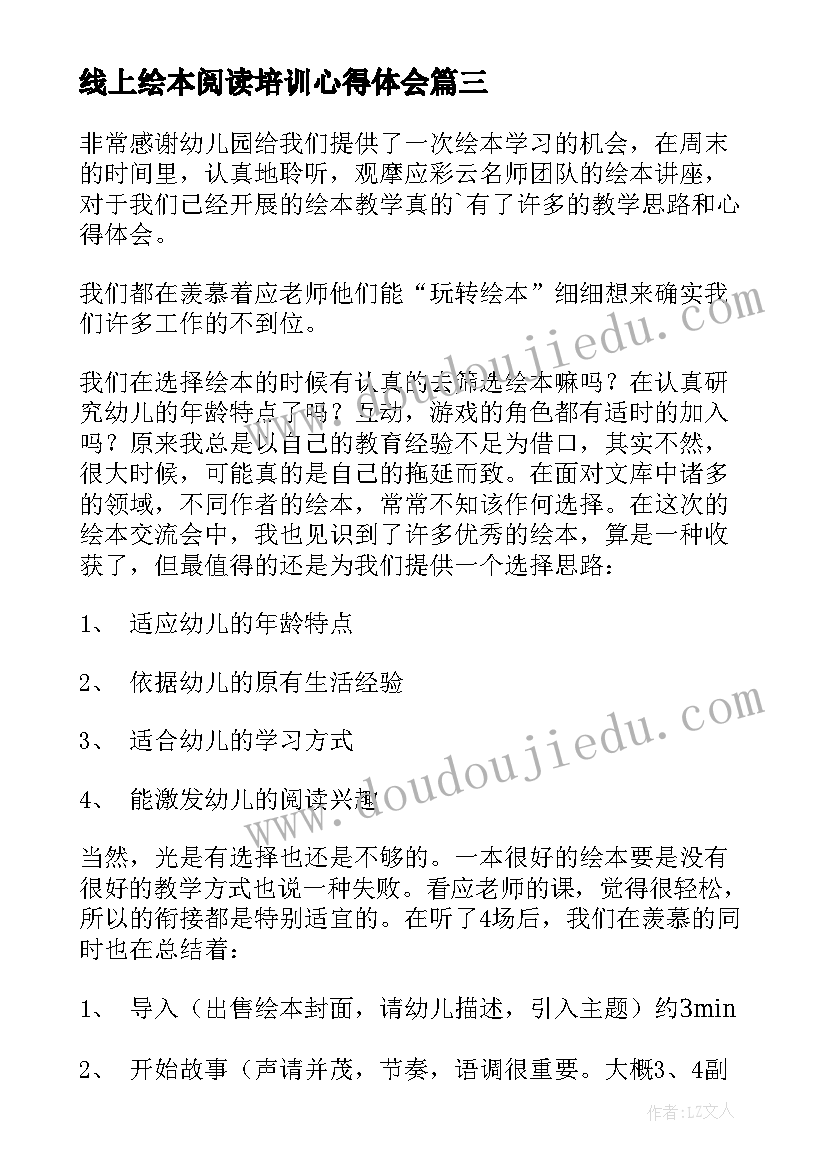 2023年线上绘本阅读培训心得体会(精选5篇)