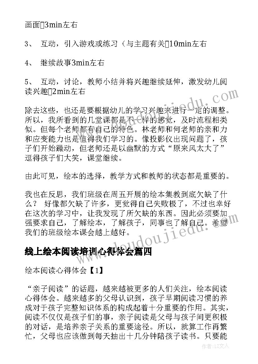 2023年线上绘本阅读培训心得体会(精选5篇)