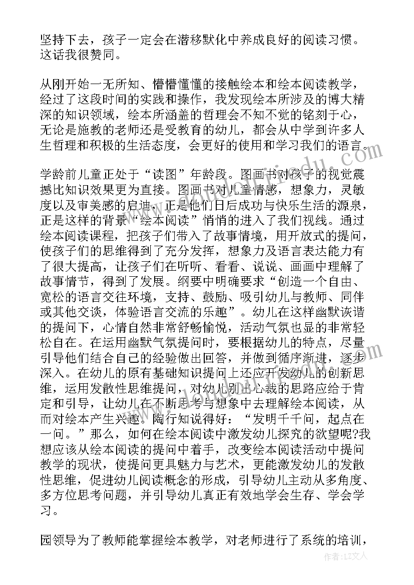 2023年线上绘本阅读培训心得体会(精选5篇)