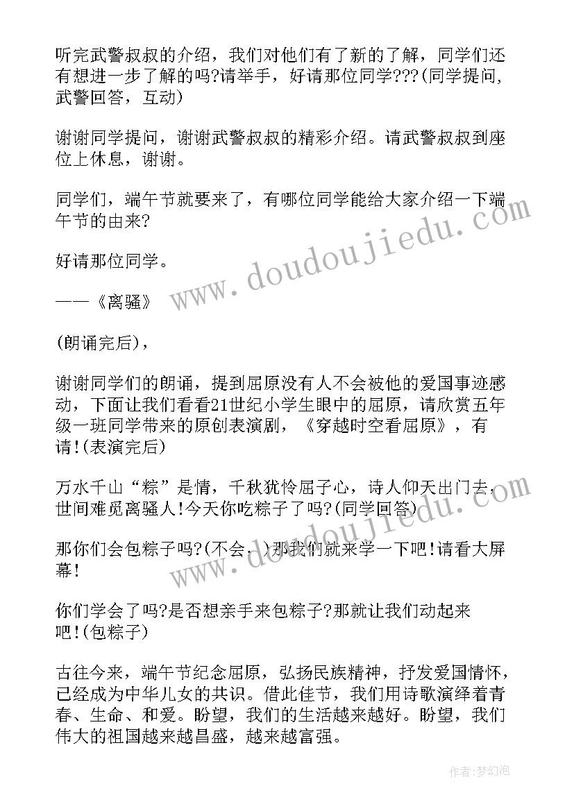 最新小学生升旗仪式端午节主持稿 端午节升旗仪式主持稿(大全5篇)