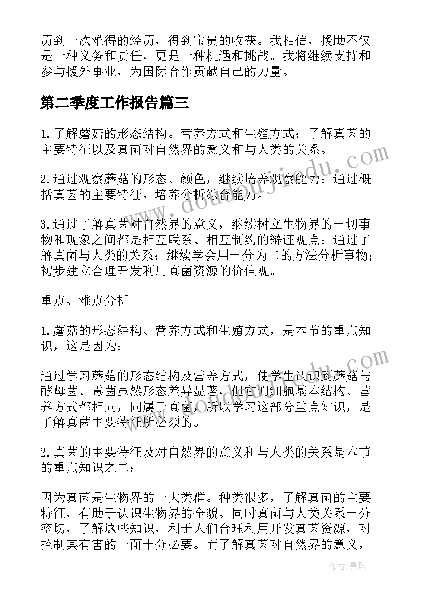 2023年第二季度工作报告(优秀9篇)