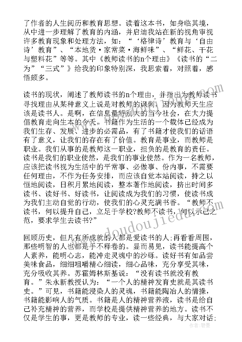 最新读书心得体会演讲稿(大全5篇)