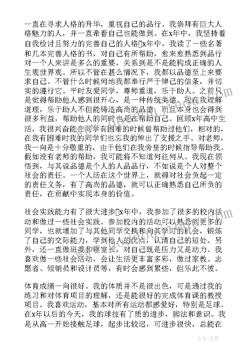 2023年高三学期自我陈述报告(模板5篇)