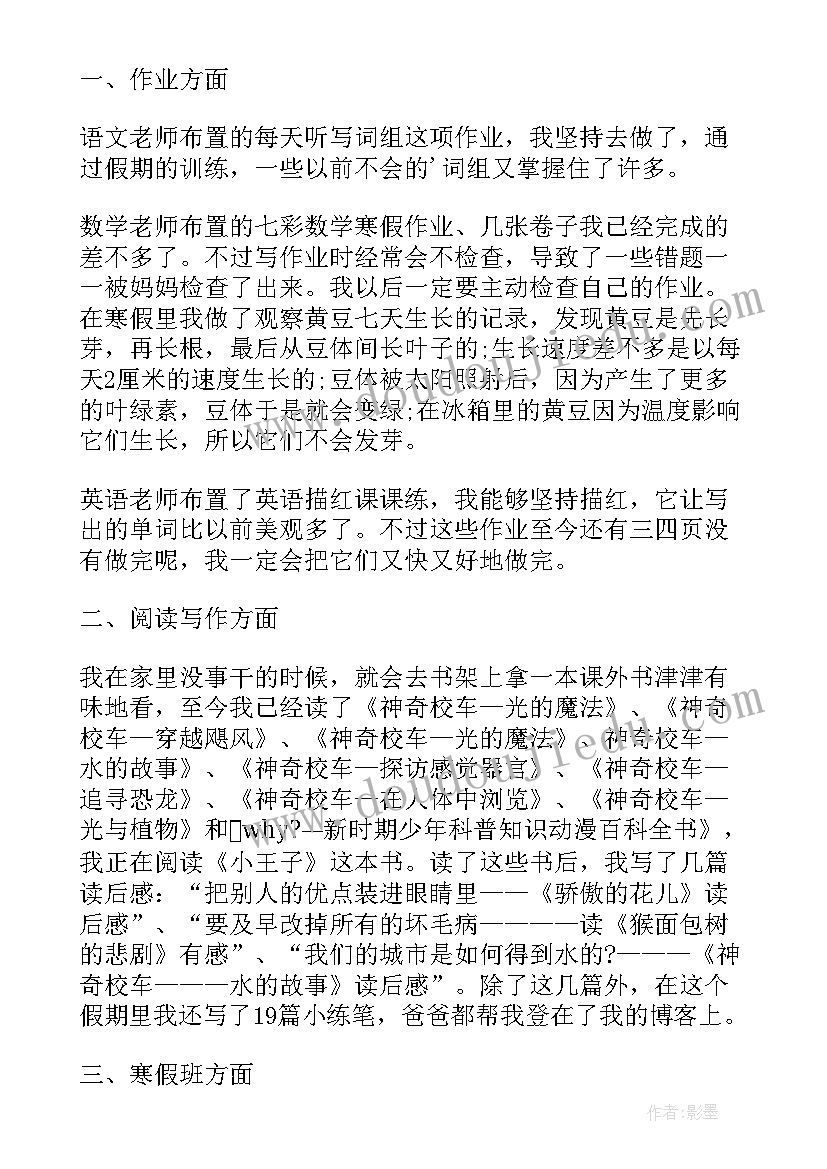 2023年寒假学生收获总结感想(实用5篇)