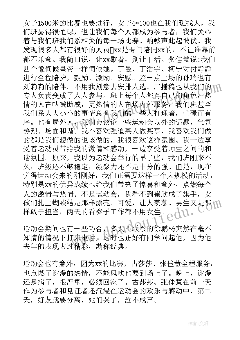 最新中学生参加学校运动会的心得感悟 参加学校运动会的心得体会(通用5篇)