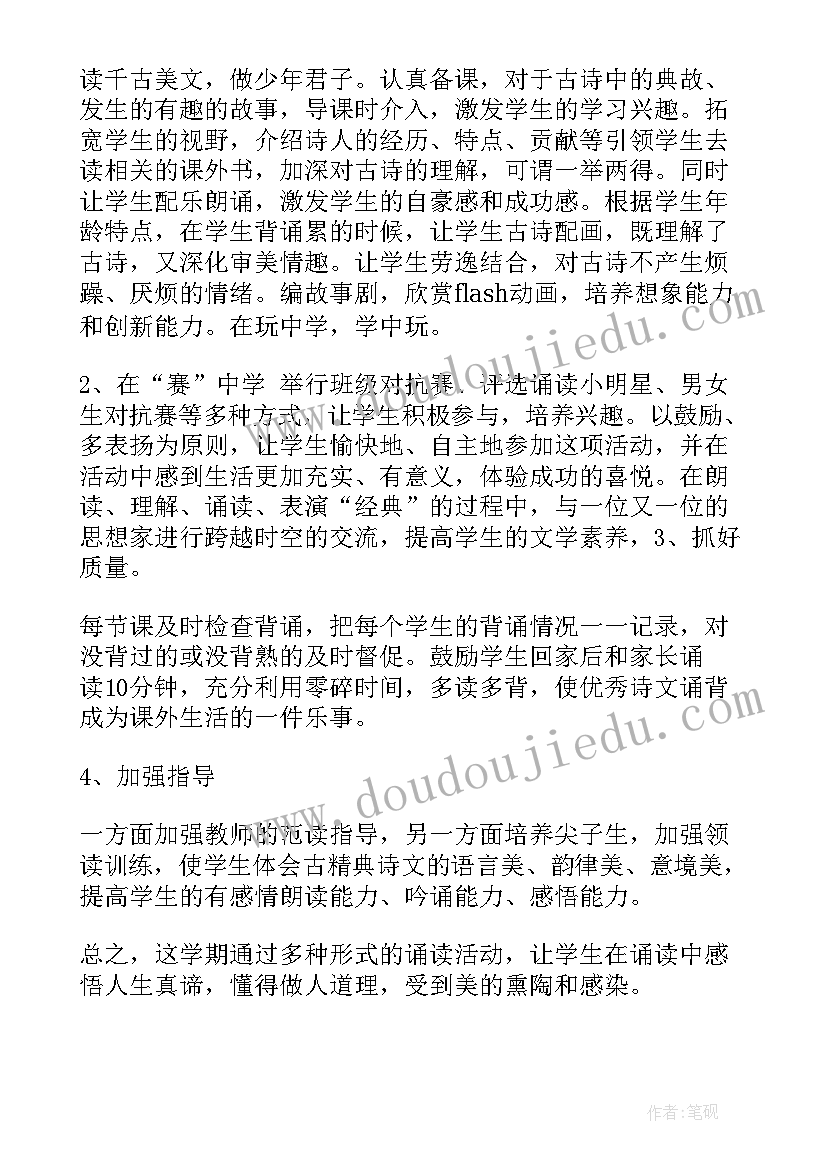 2023年国学诵读活动简报 国学经典诵读特色教育活动计划(汇总5篇)