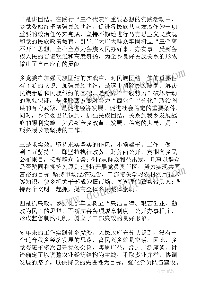 民族团结班集体典型事迹材料(大全5篇)