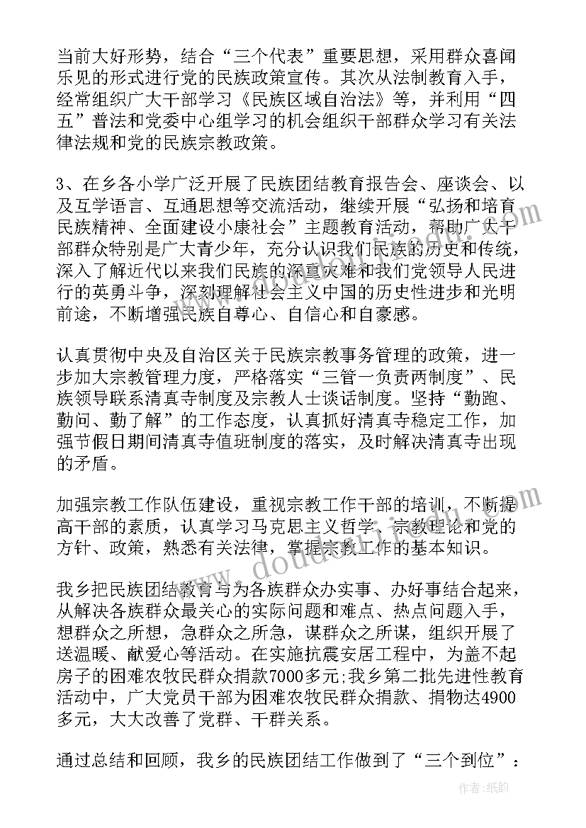 民族团结班集体典型事迹材料(大全5篇)