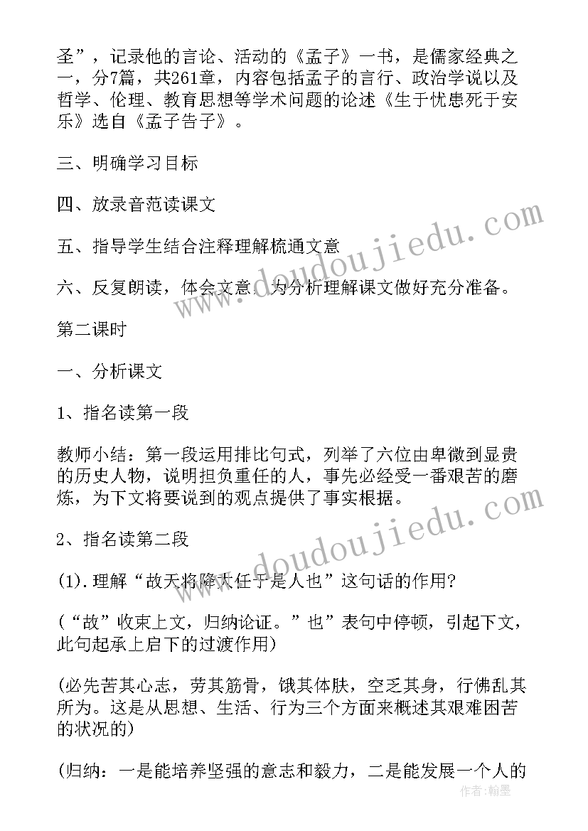 2023年生于忧患死于安乐读后感(大全7篇)