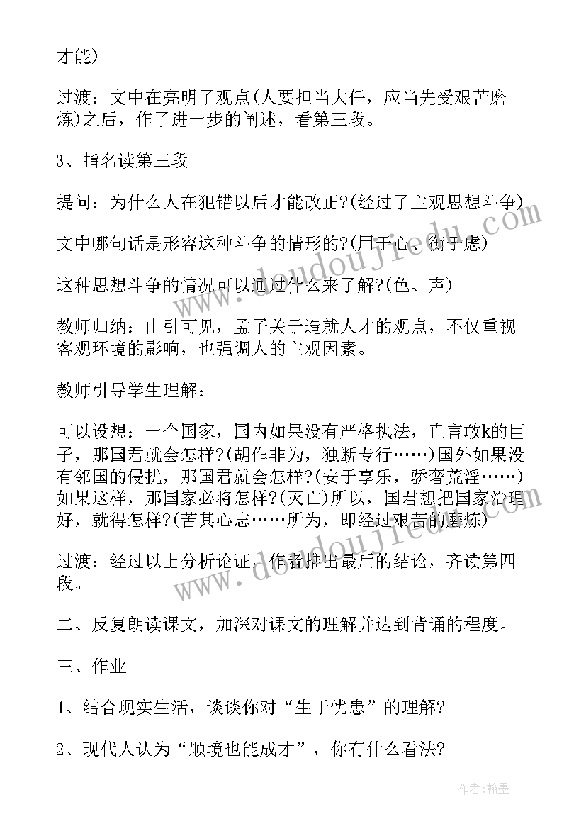 2023年生于忧患死于安乐读后感(大全7篇)