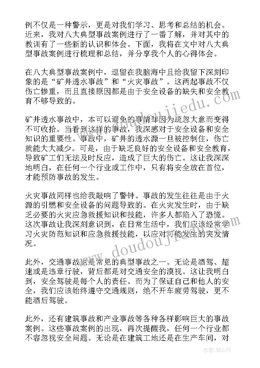 2023年安全月典型事故案例心得体会 八大典型事故案例心得体会(实用5篇)