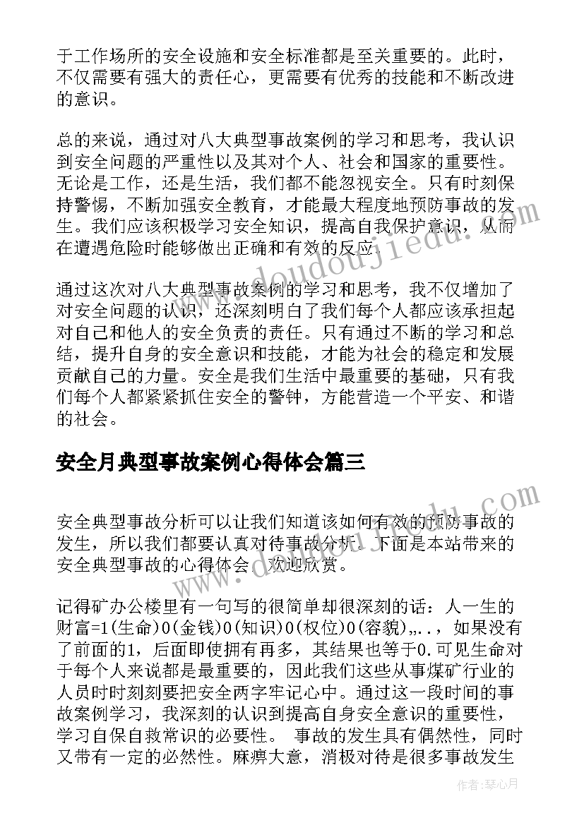 2023年安全月典型事故案例心得体会 八大典型事故案例心得体会(实用5篇)