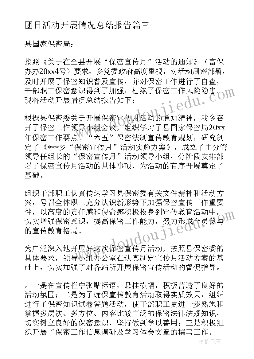 团日活动开展情况总结报告 活动开展情况总结(实用9篇)