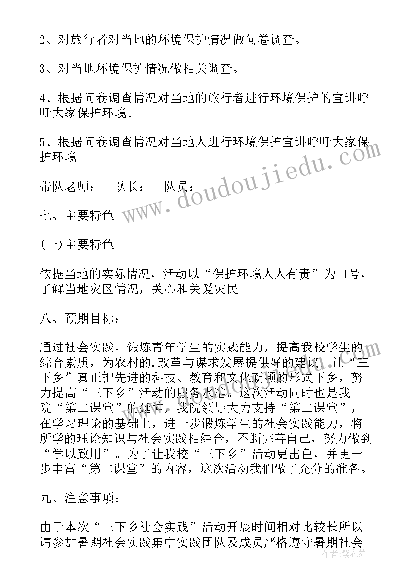 最新暑期三下乡方案 暑假三下乡活动方案(优质5篇)