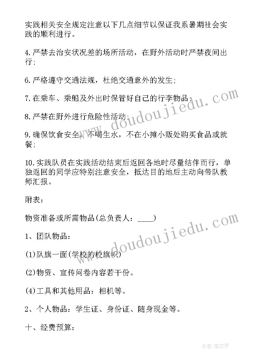 最新暑期三下乡方案 暑假三下乡活动方案(优质5篇)