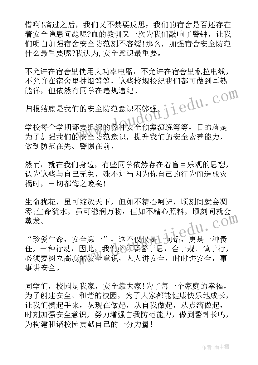 防侵害班会教案(通用7篇)