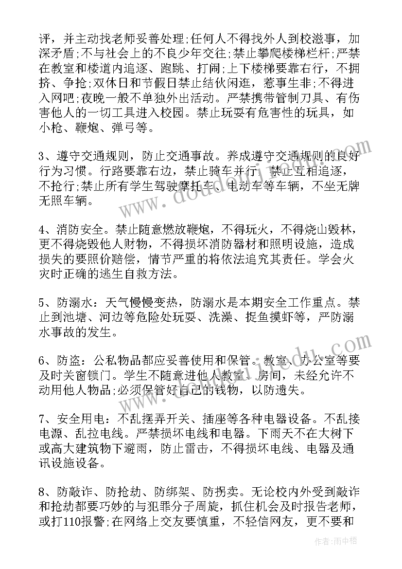 防侵害班会教案(通用7篇)