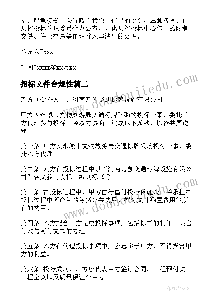 招标文件合规性 投标人诚信投标承诺书(实用10篇)