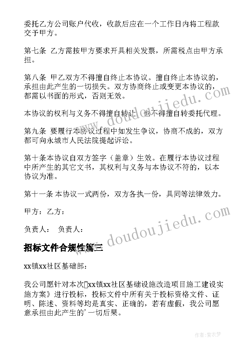 招标文件合规性 投标人诚信投标承诺书(实用10篇)