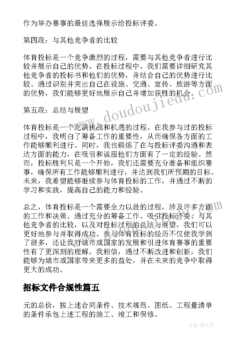 招标文件合规性 投标人诚信投标承诺书(实用10篇)