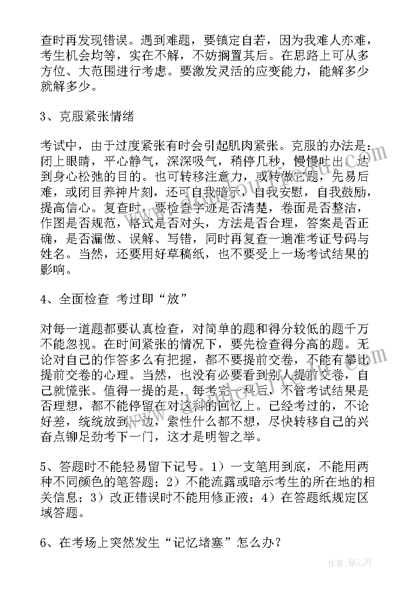 高考考前动员会讲话稿(大全10篇)