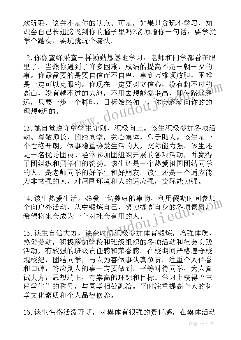 班主任学生会干部意见 学生和班主任交谈心得体会(优质10篇)