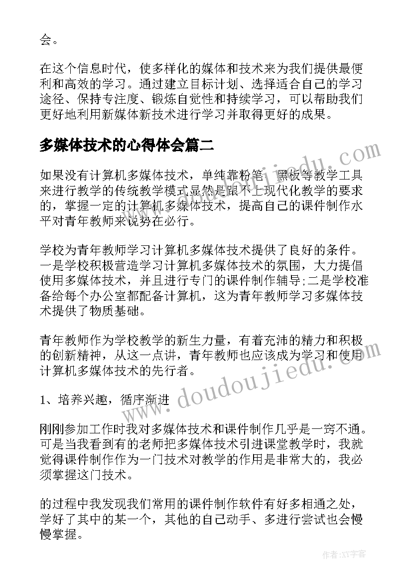 多媒体技术的心得体会(模板7篇)