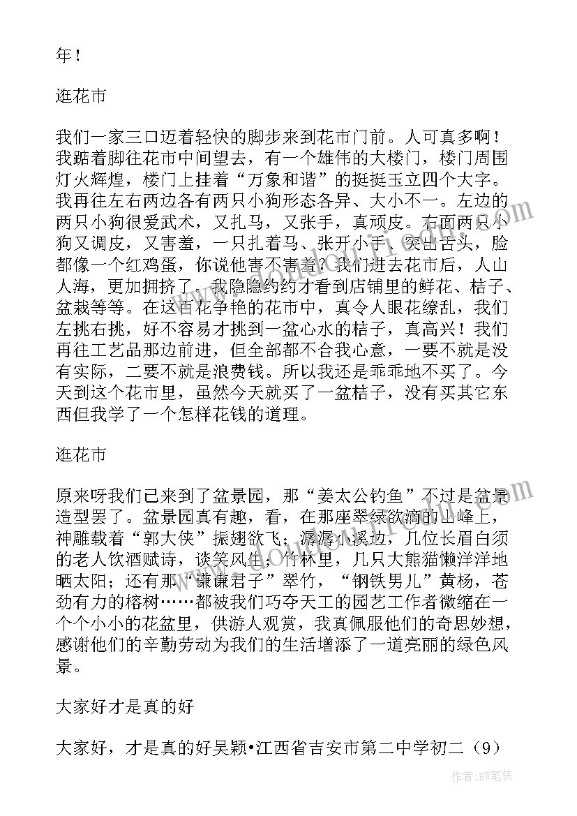 最新逛花市日记(精选10篇)