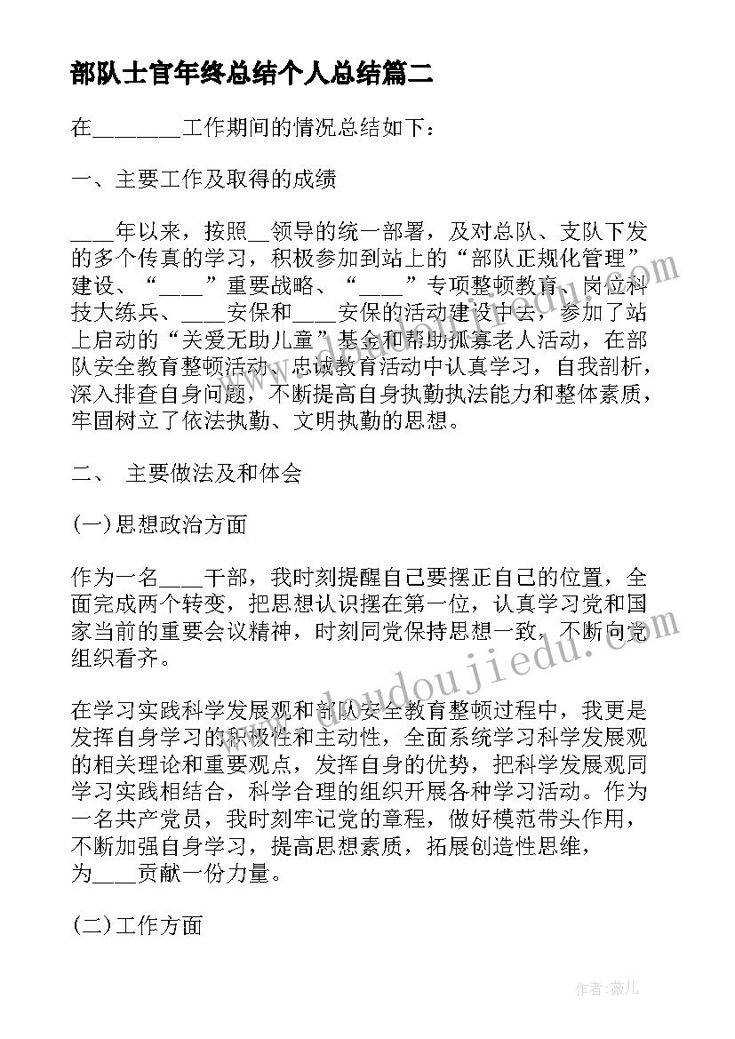 2023年部队士官年终总结个人总结(模板6篇)