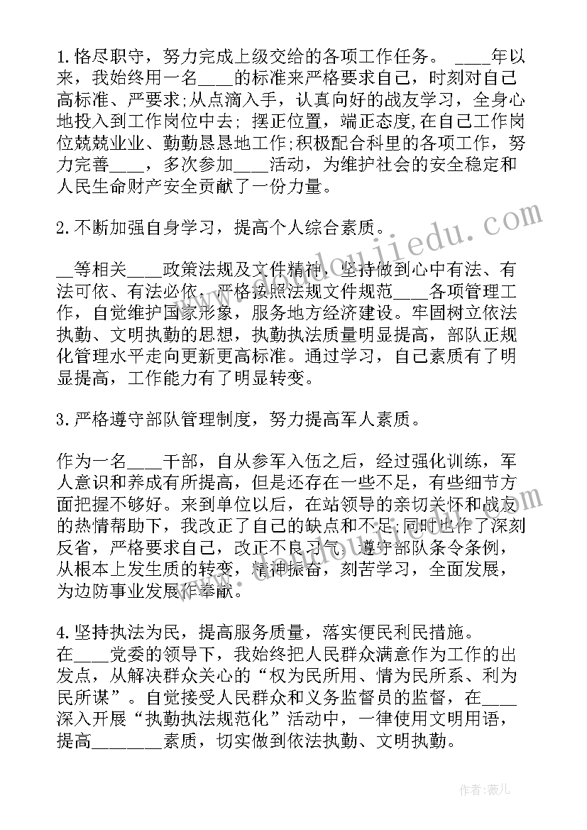 2023年部队士官年终总结个人总结(模板6篇)