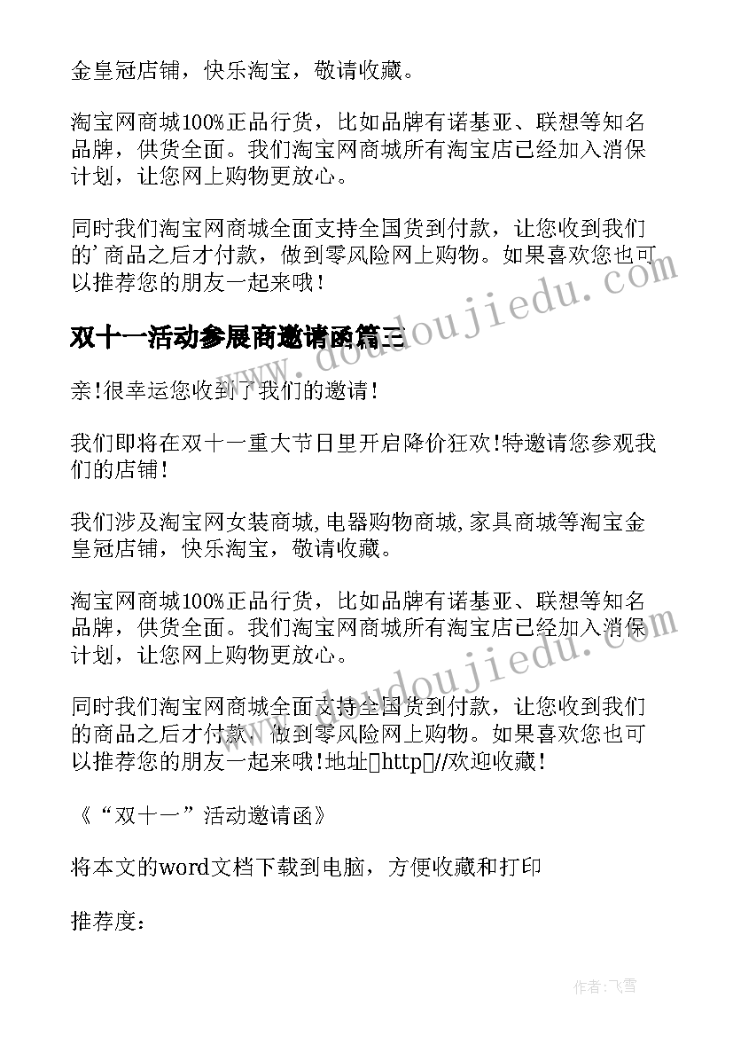 最新双十一活动参展商邀请函(实用5篇)