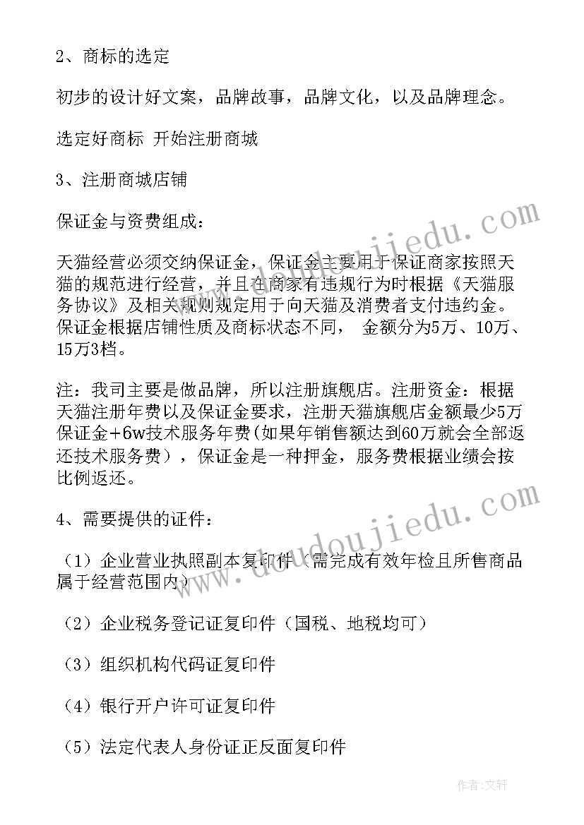 最新商场商户合作方案(通用5篇)