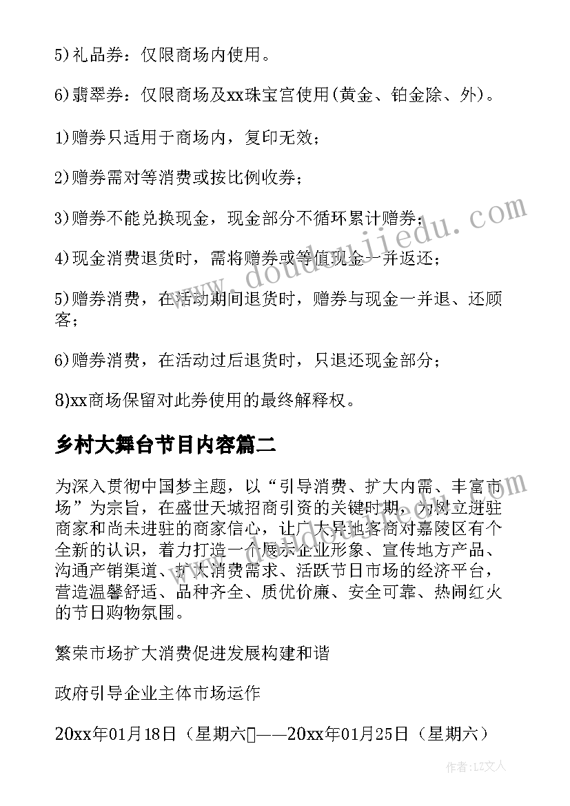 最新乡村大舞台节目内容 乡村年货节活动策划方案(精选5篇)