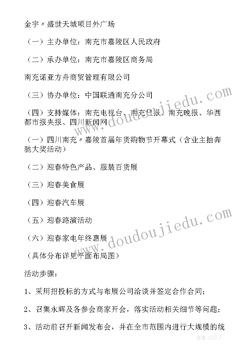 最新乡村大舞台节目内容 乡村年货节活动策划方案(精选5篇)