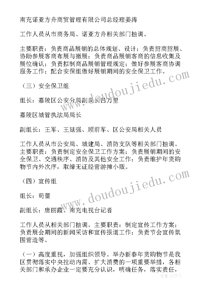 最新乡村大舞台节目内容 乡村年货节活动策划方案(精选5篇)