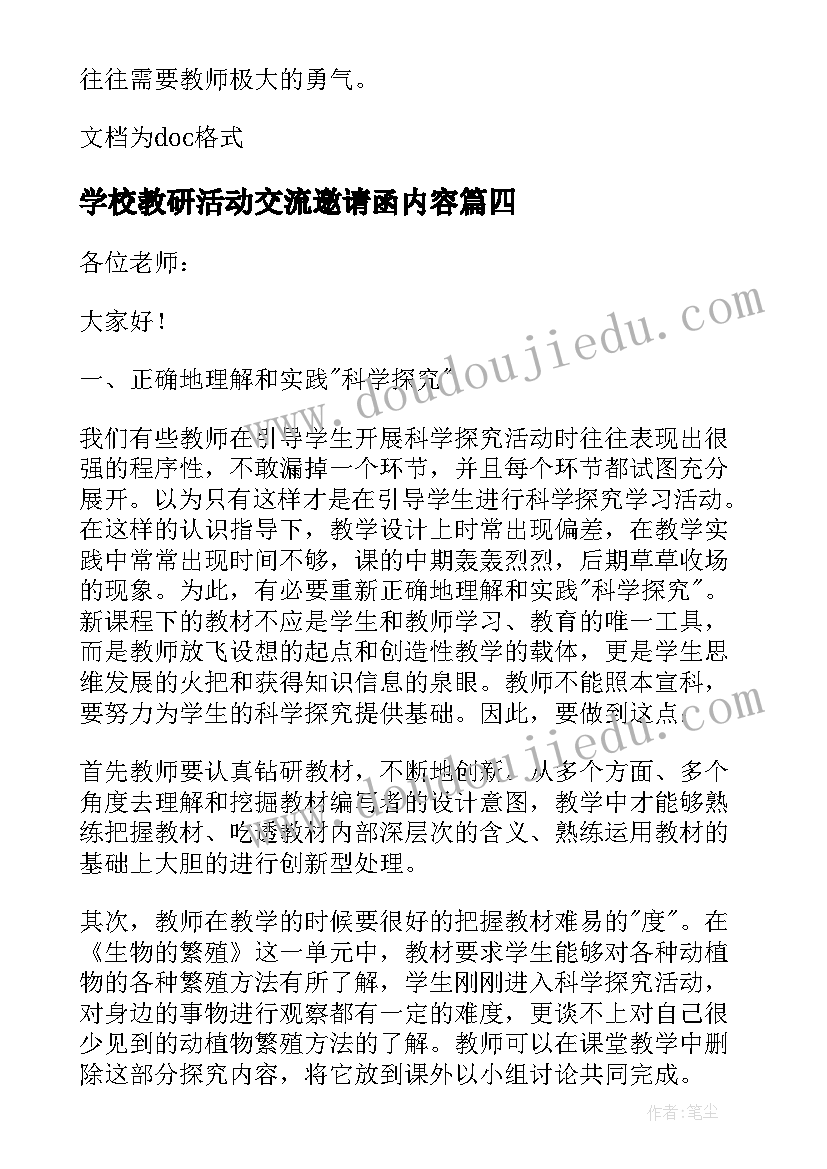 2023年学校教研活动交流邀请函内容 学术研讨会的邀请函(模板9篇)