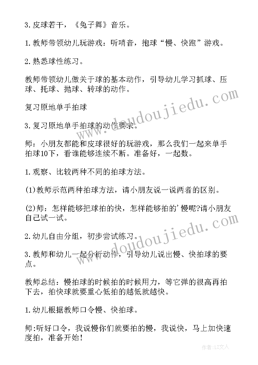 定点拍球教案大班(通用5篇)