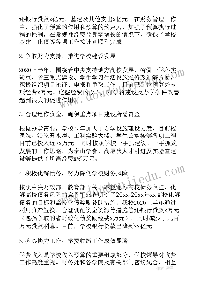 学校上半年财务室工作总结报告 学校财务上半年工作总结(精选5篇)