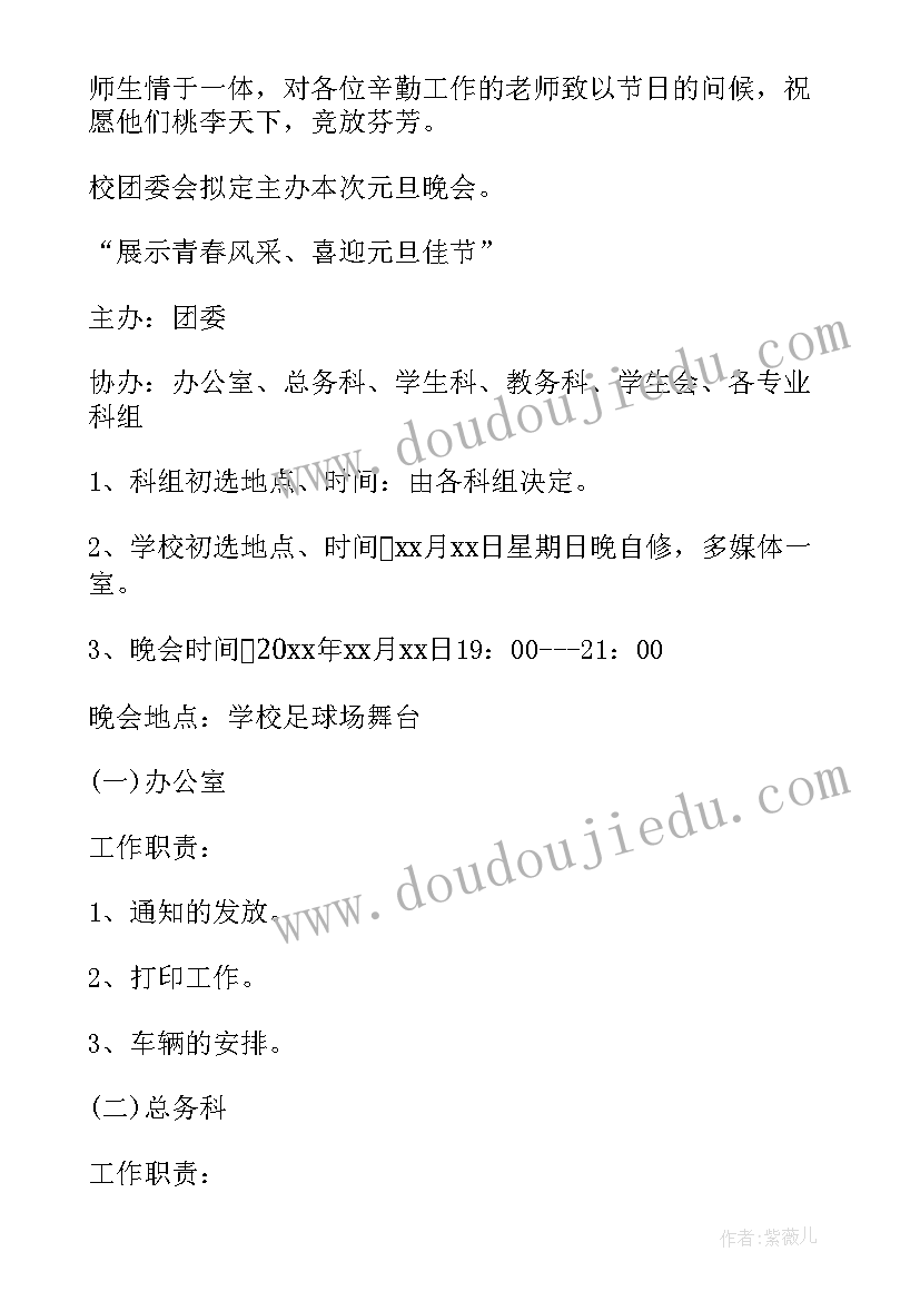 2023年元旦联欢会活动内容 元旦联欢会活动方案(通用6篇)