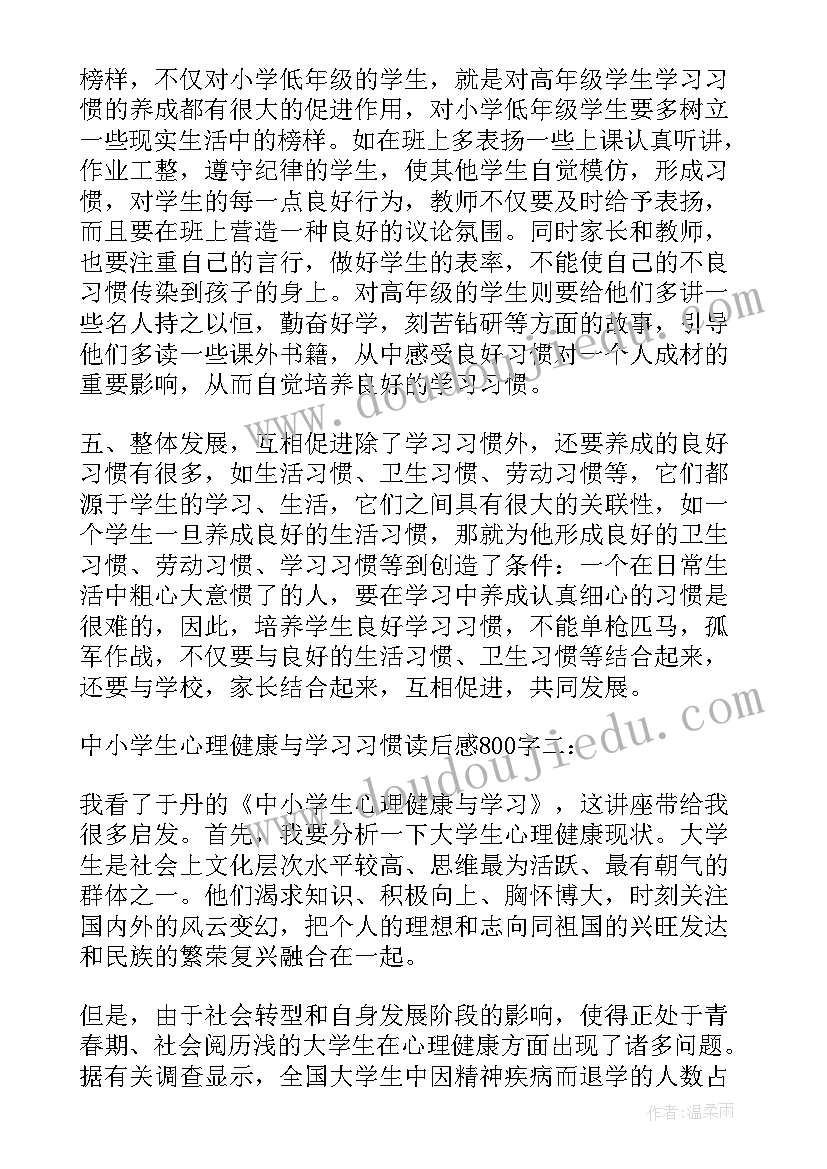 2023年中小学学生心理健康教育培训心得体会 中小学生心理健康与学习习惯读后感(精选5篇)