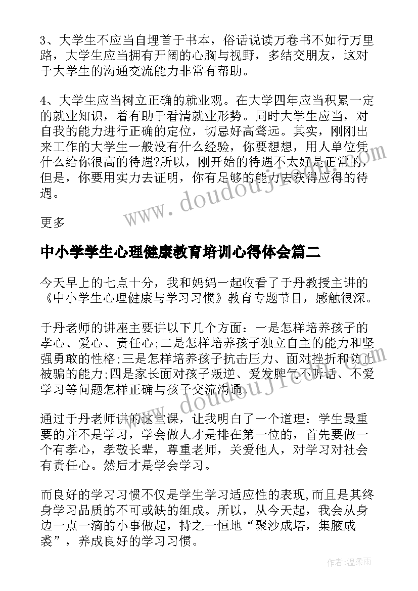 2023年中小学学生心理健康教育培训心得体会 中小学生心理健康与学习习惯读后感(精选5篇)