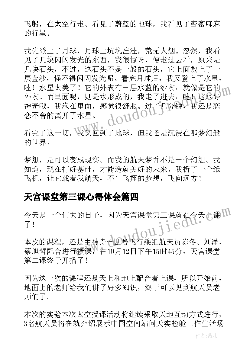 天宫课堂第三课心得体会(通用5篇)