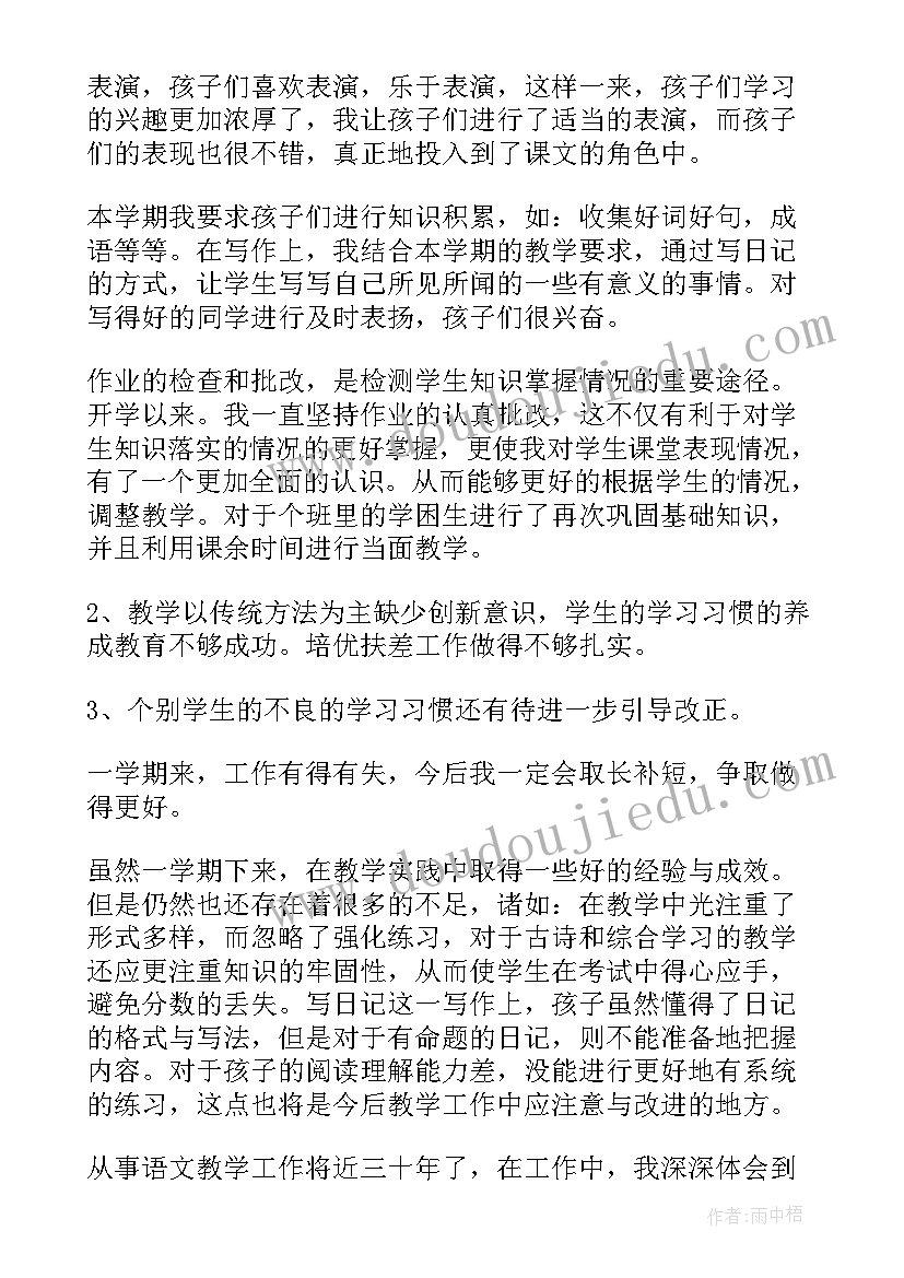 2023年小学四年级教学总结教学经验(优质8篇)