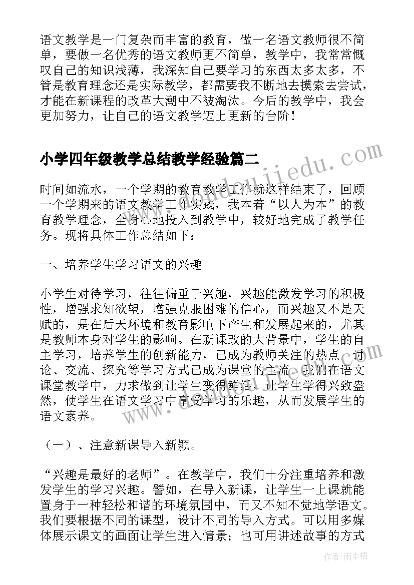 2023年小学四年级教学总结教学经验(优质8篇)