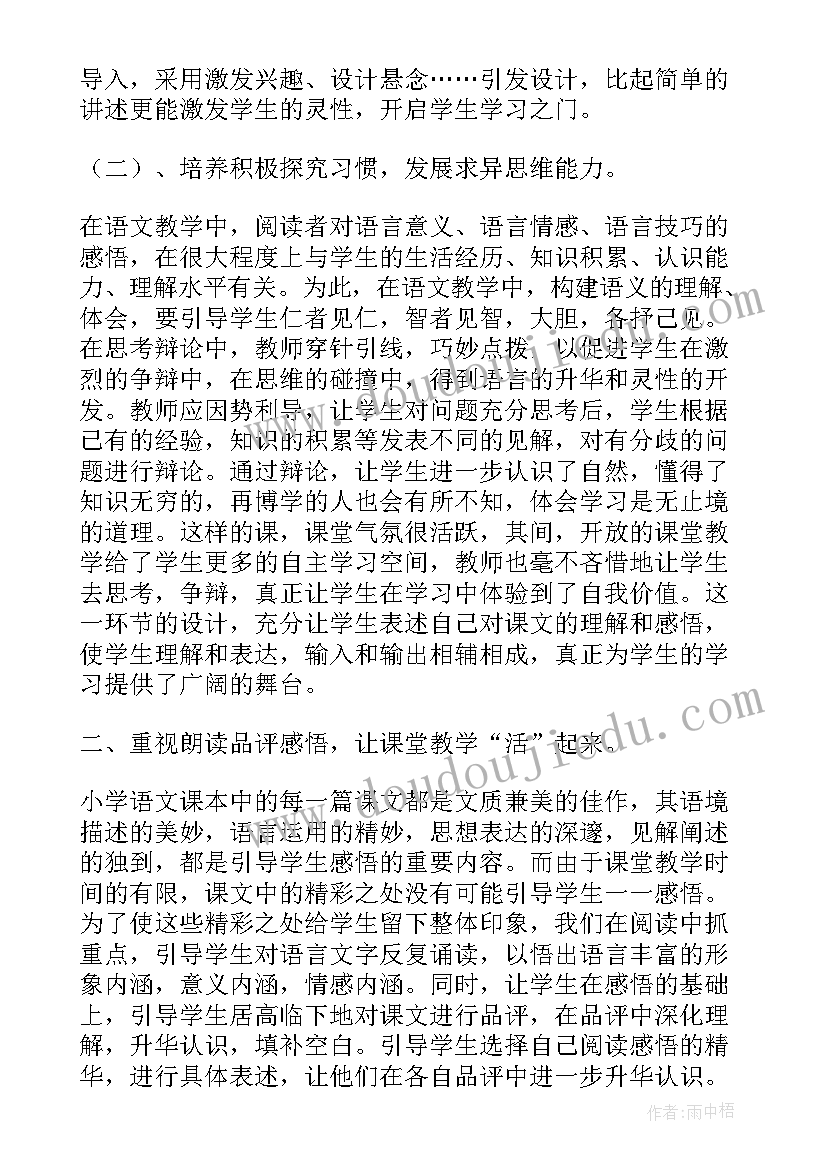 2023年小学四年级教学总结教学经验(优质8篇)