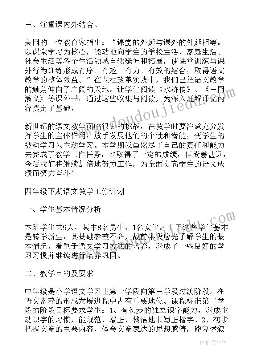 2023年小学四年级教学总结教学经验(优质8篇)