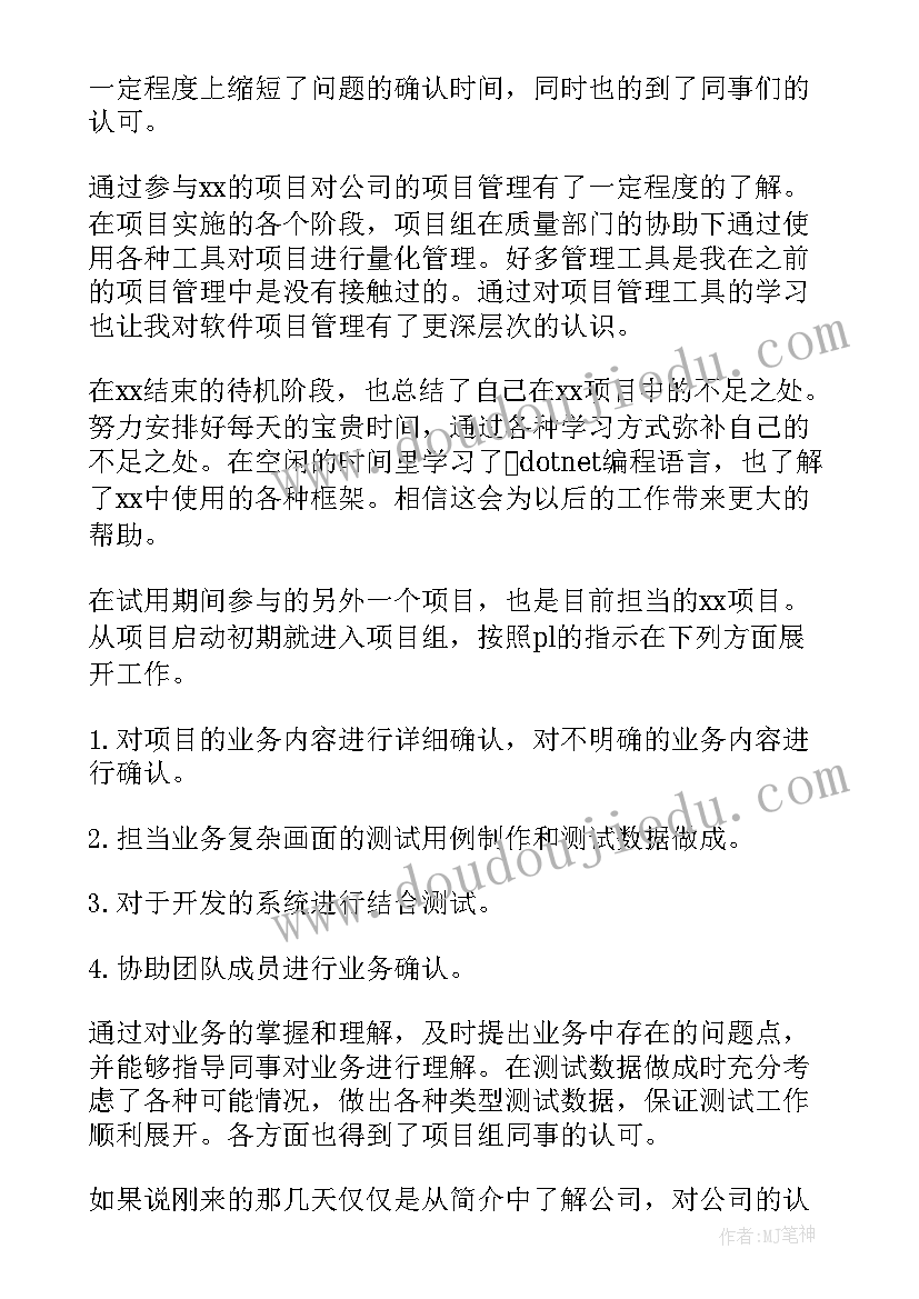 最新入职转正申请书版本(实用9篇)